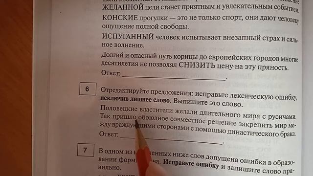6 ЗАДАНИЕ ЕГЭ (1-ый вариант) по русскому языку из сборника Н. А. Сениной 2022 г.