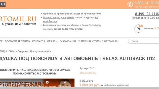 Ортопедические подушки для водителей. Ortomil.ru смотреть онлайн