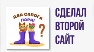 Покупать ли домен для нового сайта?