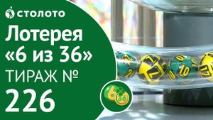 «6 из 36» 01.01.20 тираж №226 от Столото