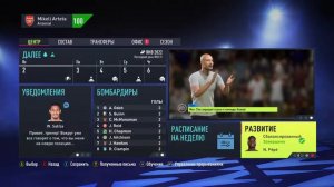 FIFA 22 КАРЬЕРА ТРЕНЕРА  ЗА АРСЕНАЛ СЕВЕРОЛОНДОНСКОЕ ДЕРБИ #11