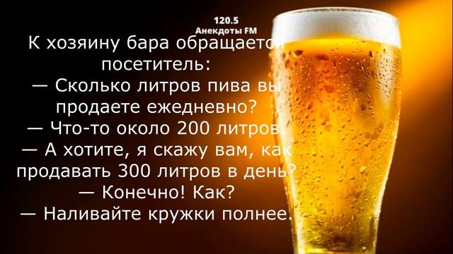 Пенное настроение: Смешные анекдоты о пиве смотреть онлайн