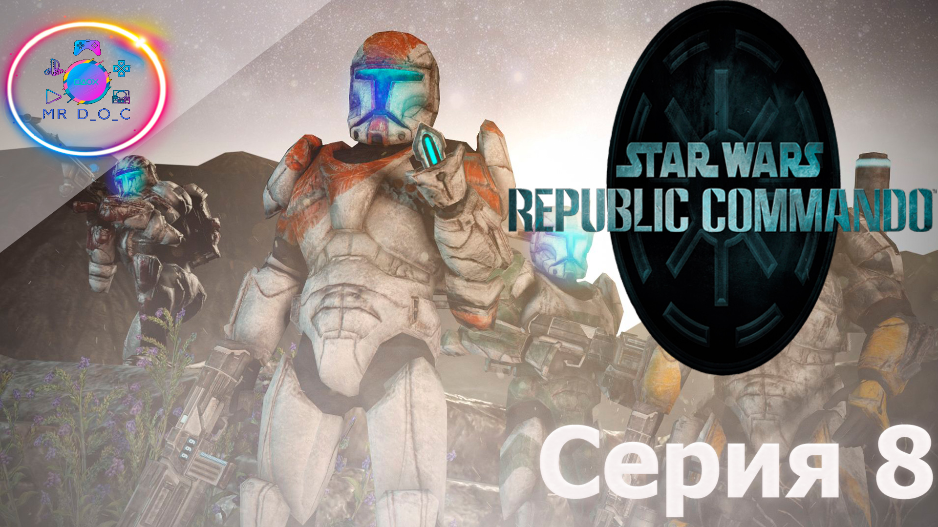 ПОСЛЕДНИЙ УДАР ► Star Wars: Republic Commando #8 #mrd_o_c #starwarsrepubliccommando