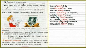 Упражнение 14. Русский язык 3 класс 2 часть Учебник. Канакина