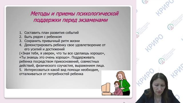 Вебинар «Страх перед экзаменами как помочь ребенку сохранить психологическую устойчивость»