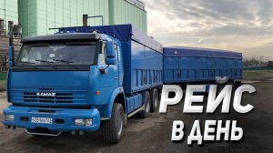 КРУТО рейс в день на КАМАЗЕ