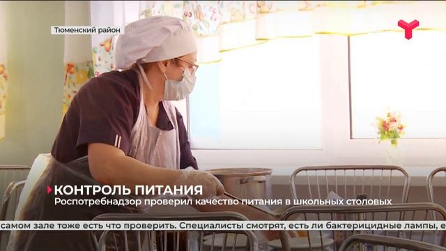 Роспотребнадзор проверил качество питания в школьных столовых