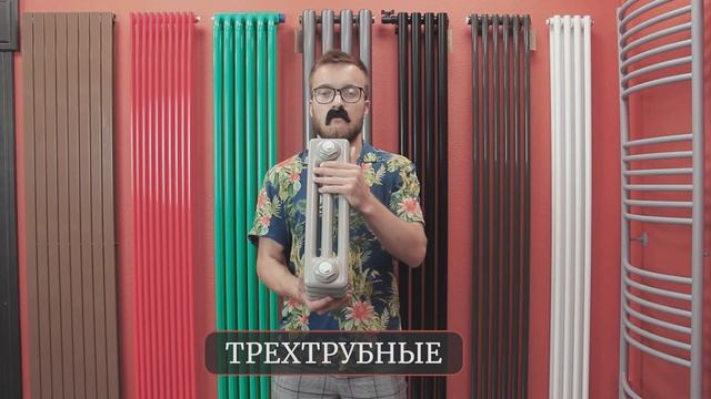 Трубчатые радиаторы отопления. Обзор. Как выбрать и какие лучше?!