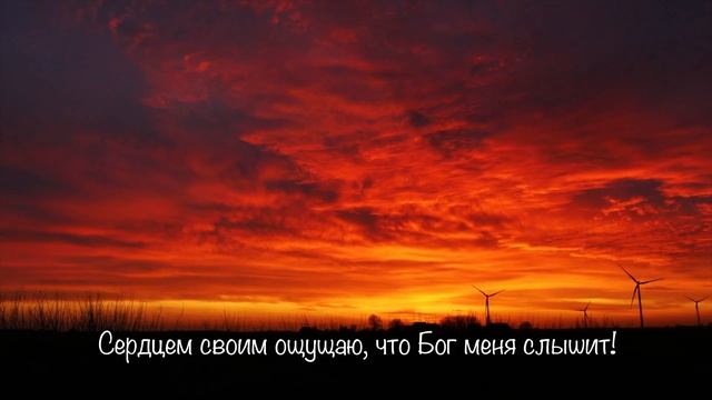 Шелест парчи (Я не успел) - христианская осенняя песня