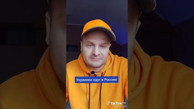 Украинки едут в Россию за любовью