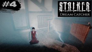 ПУТЬ НА ЯНТАРЬ - STALKER: Ловец Снов (Dream Catcher) ►4