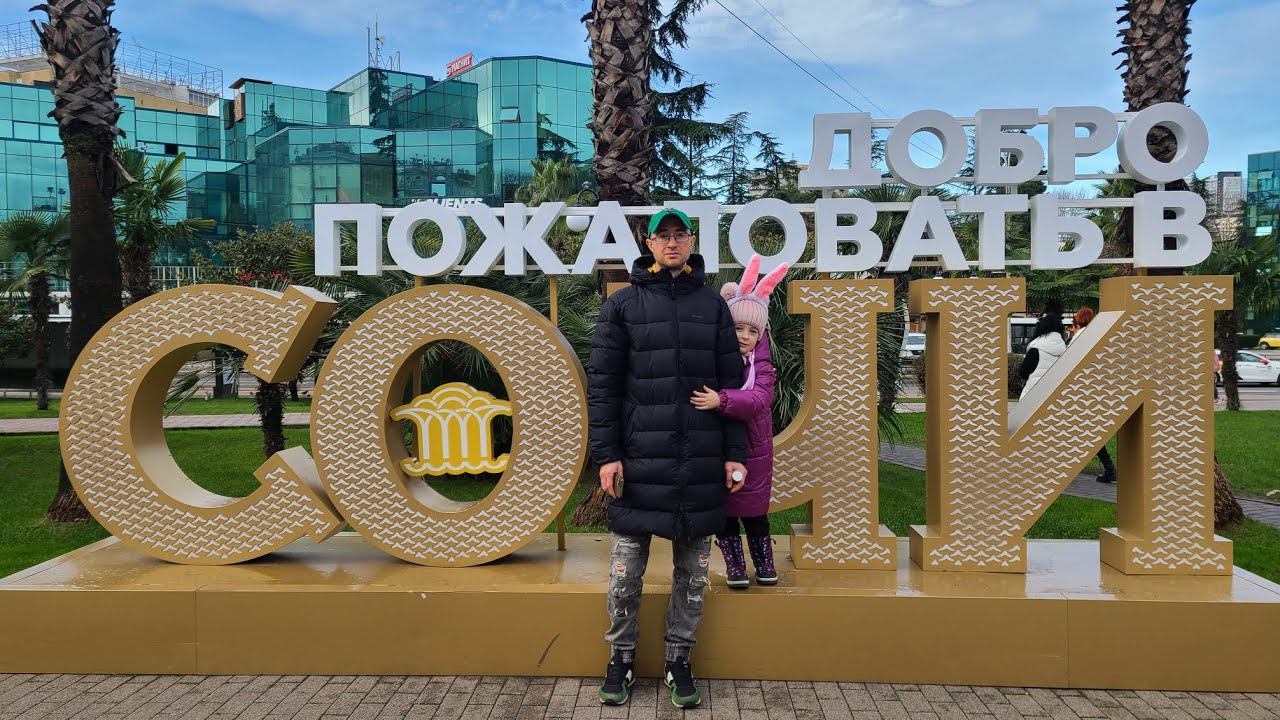 Сочи 3 января 2024 Олимпийский парк Адлер