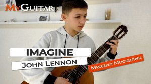 "IMAGINE", John Lennon. (cover version). Исполняет Михаил Москалик, (14 лет). Ноты + Табы.