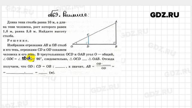 № 69 - Геометрия 8 класс Атанасян Рабочая тетрадь смотреть онлайн