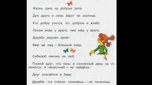Окружающий мир 2 класс ч.2, тема урока "Ты и твои друзья", с.56-59, Школа России.
