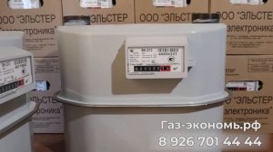 Счётчик газа ВК G10