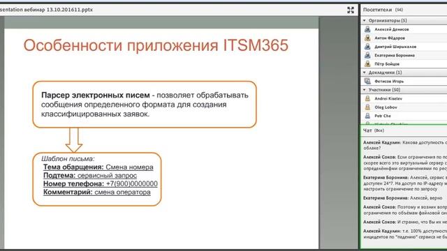 Клиентский опыт. ITSM 365 - инструмент комплексной поддержки клиентов.mp4