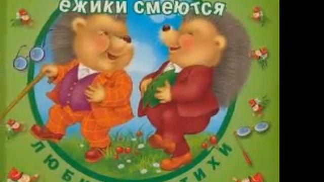 Ежики Смеются смотреть онлайн