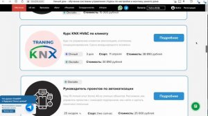Получил сертификат KNX! прошел курс KNX BASIC умный дом.