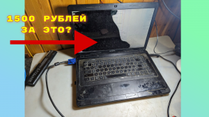 Купил ушатанный ноутбук с DDR3 за 1500 рублей на Авито. Что можно из него сделать?