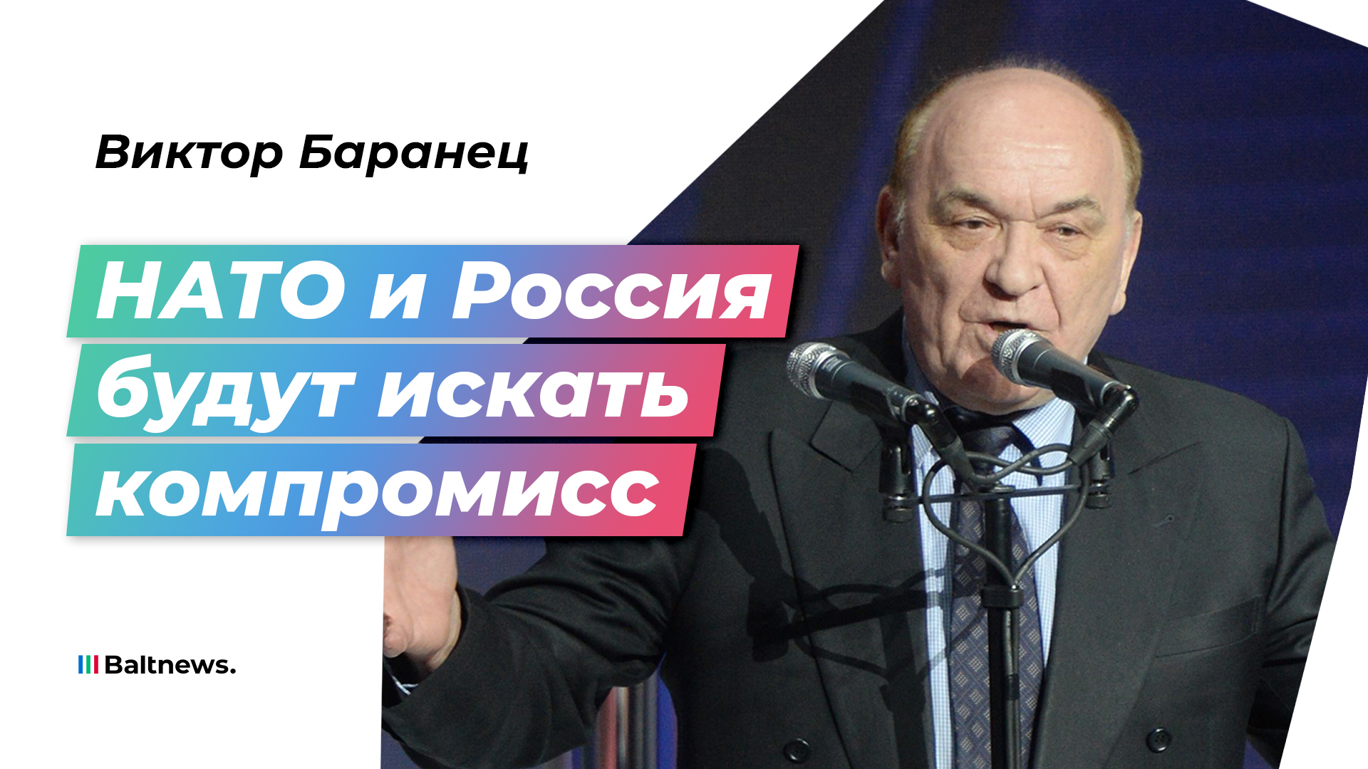 Переговоры России и США: стоит ли ждать чуда