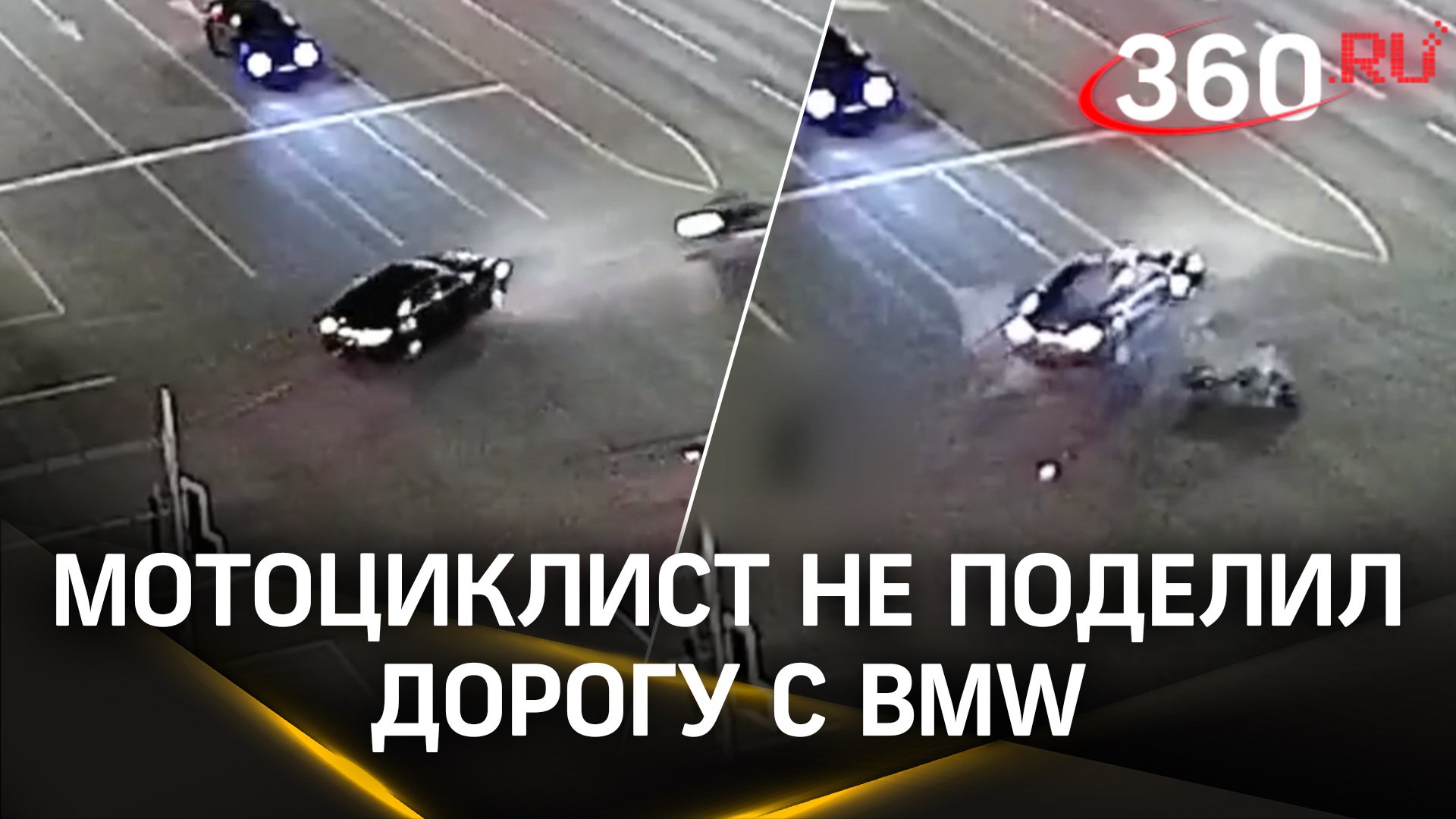 Мотоциклист не поделил дорогу с BMW в Твери и протаранил машину: видео