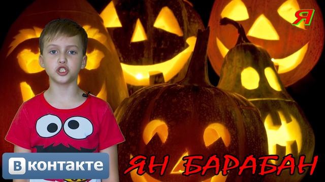 ? ХЭЛЛОУИН 2018 что это за праздник макияж грим как сделать вырезать тыкву празднуют накрасить лицо смотреть онлайн