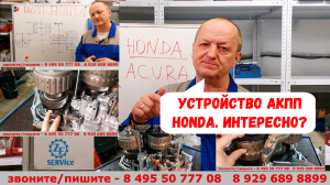 Устройство акпп HONDA. Интересно?