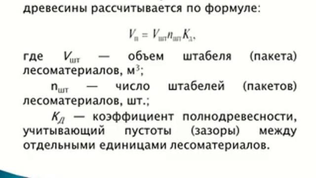 Грузоведение  Лекция 3 Объемно массовые характеристики грузов