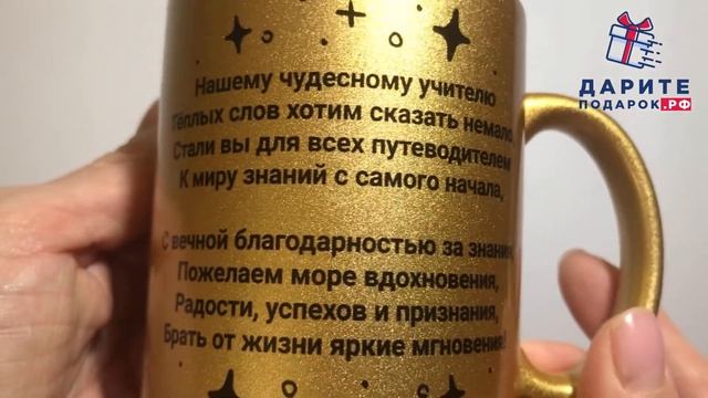 Кружка золотой учитель|с авторскими стихами | подарок учителю | кружка учителю
