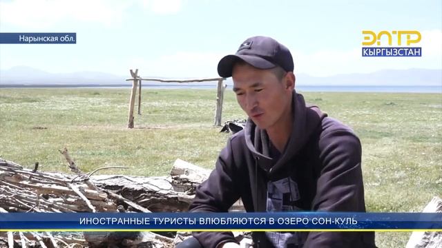 ИНОСТРАННЫЕ ТУРИСТЫ ВЛЮБЛЯЮТСЯ В ОЗЕРО СОН-КУЛЬ смотреть онлайн