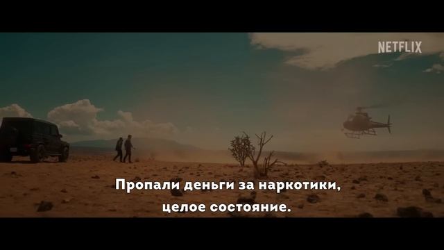 0094. Конец дороги ? Русский трейлер (Субтитры) ? Фильм 2022 (Netflix).mp4 смотреть онлайн