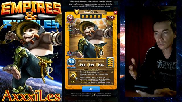 Empires and pazzles. Бай Йонг. Высказываю свои мысли по герою. смотреть онлайн