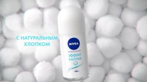 ммм.. Удивительно нежный антиперспирант Эффект Хлопка от NIVEA