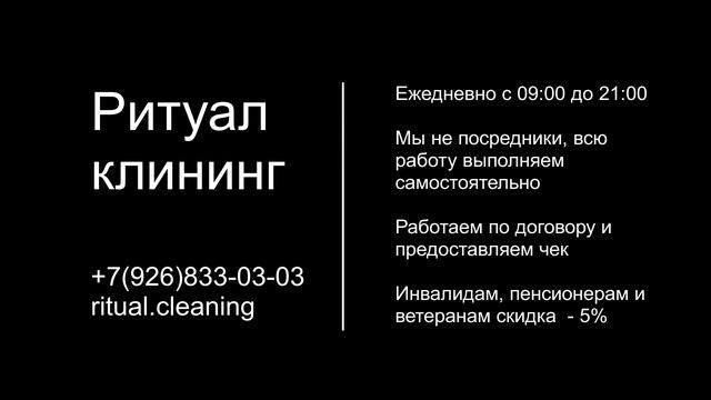 Ритуал клининг