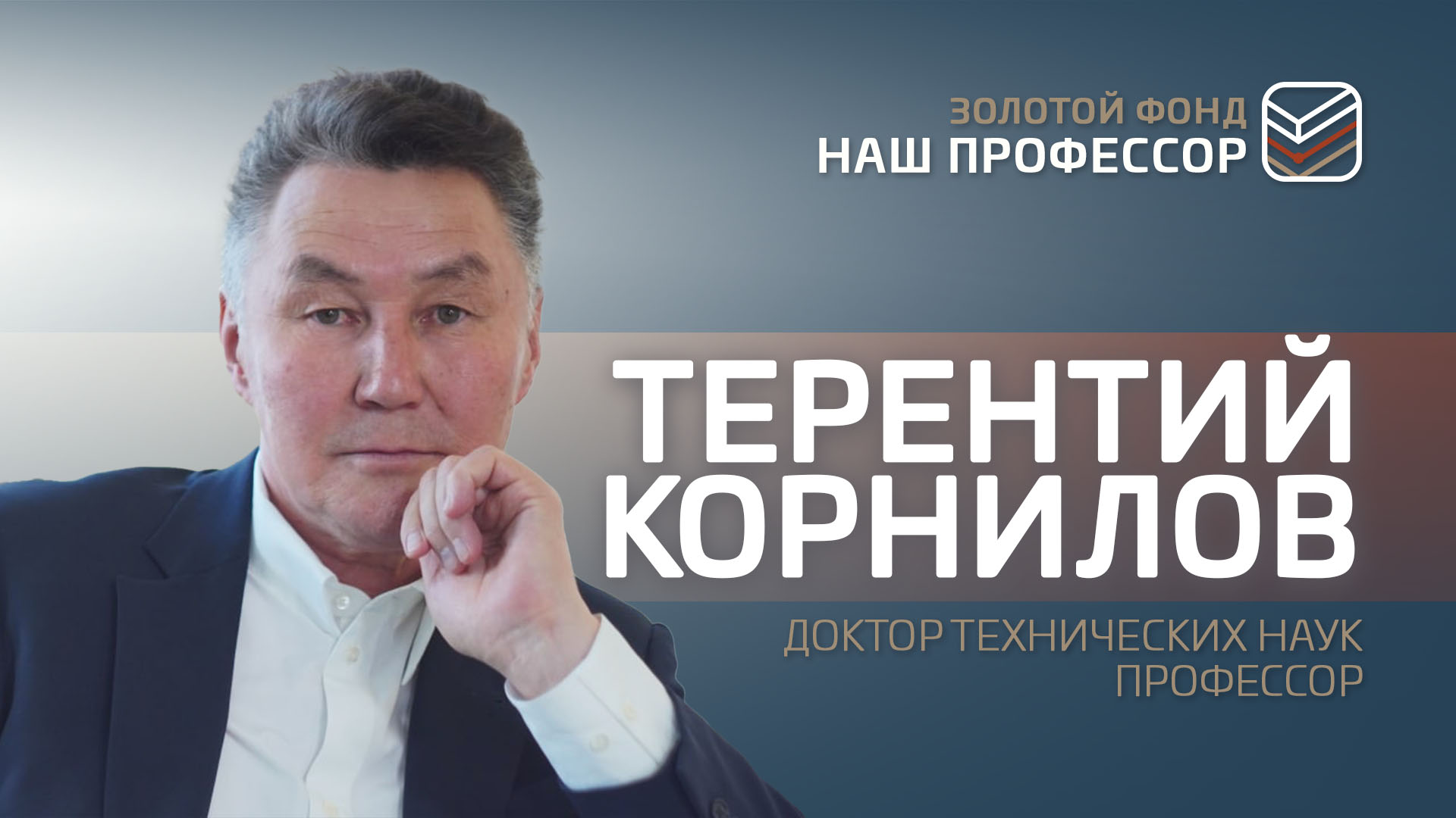 Терентий Корнилов: Какие технологии сегодня используются для домостроения?