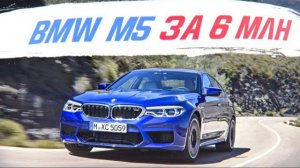 В BMW M5 за 6 млн все круто, кроме одного... [ПОДКОЛЕННАЯ ОПОРА ОТ BMW 2021]