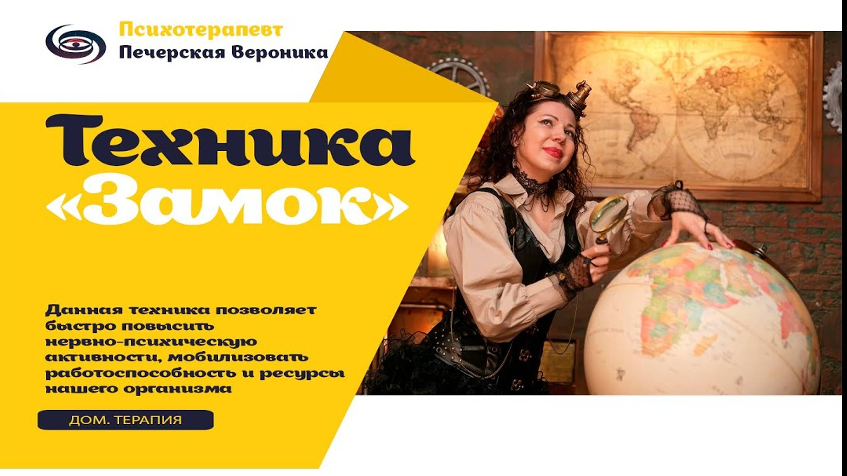 Техника «Замок»:  помогает настроиться на рабочий лад, усилить работоспособность, быстрее проснуться