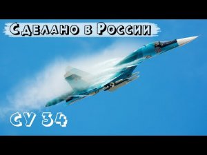 Су 34| Су 34 наносит удар| Лучший истребитель-бомбардировщик 2021 |Су 34 в Грузии | Су-34 в Сирии.