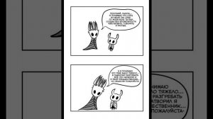 озвучка мини-комиксов по Hollow Knight