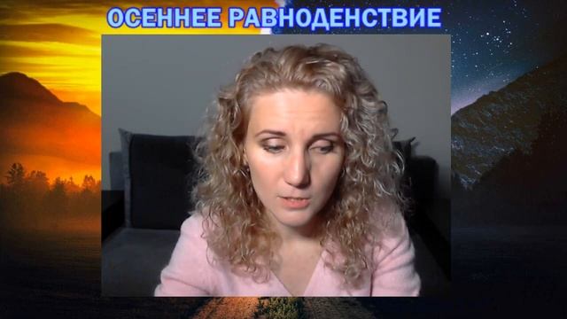 Когда наступает день осеннего равноденствия в 2019 году смотреть онлайн