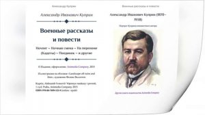 Виртуальная экскурсия «В гостях у писателя юбиляра Куприна А. И.»