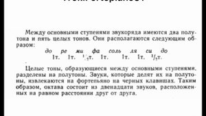 I. ЗВУК.5.Музыкальный строй.Темперированный строй.Полутон и целый тон.Производные ступени и их назв