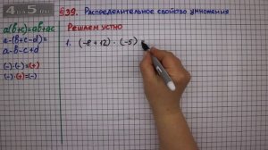 Решаем устно задание 1 – § 39 – Математика 6 класс – Мерзляк А.Г., Полонский В.Б., Якир М.С.