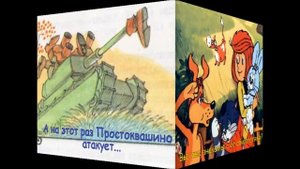 Успенский Э. «Тетя дяди Федора»