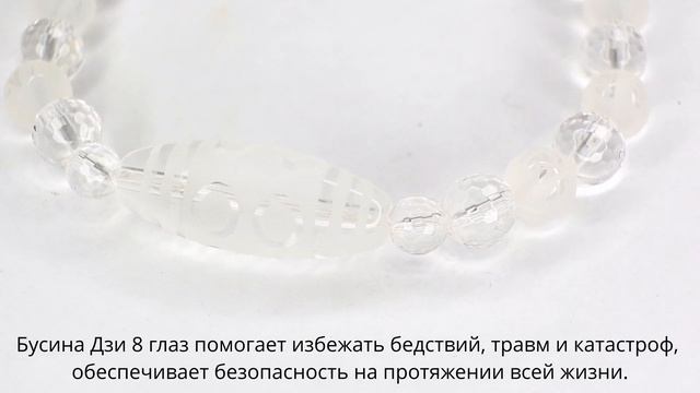Бусина Дзи 8 глаз в браслете из хрусталя смотреть онлайн