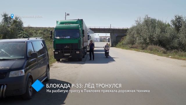 Блокада Р-33: на разбитую трассу в Павловке приехала дорожная техника смотреть онлайн