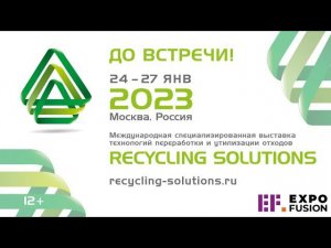 RECYCLING SOLUTIONS | в рамках выставки RUPLASTICA