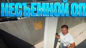 Обзор строительство бассейна из несъемной опалубки