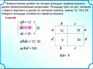 ЕГЭ БАЗА Площадь прямоугольника